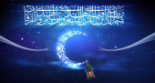 پیام تبریک هیئت رئیسه مرکز قلب و عروق شهید رجایی به مناسبت حلول ماه مبارک رمضان