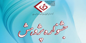 برگزاری بزرگترین جشنواره پژوهشی در مرکز قلب و عروق شهید رجایی