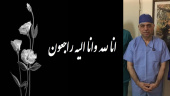 شهادت استاد دکتر ولی الله حسنی به جامعه پزشکی و مردم تسلیت باد