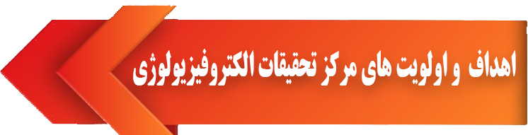 اهداف پژوهشی