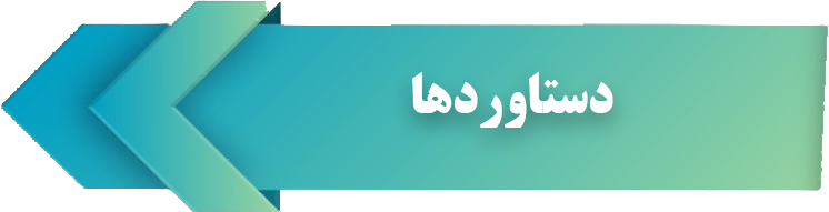 اقدامات آموزشی