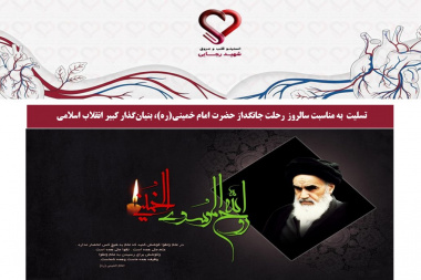 تسلیت به مناسبت سالروز رحلت جانگداز حضرت امام خمینی(ره)، بنیان‌گذار کبیر انقلاب اسلامی