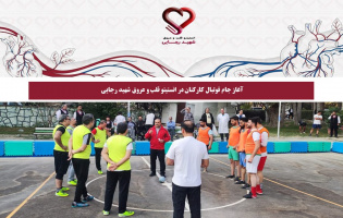 آغاز جام فوتبال کارکنان در انستیتو قلب و عروق شهید رجایی