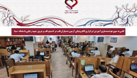 گامی به سوی هوشمندسازی آموزش؛ برگزاری الکترونیکی آزمون دستیاران قلب در انستیتو قلب و عروق شهید رجایی با سامانه «سبا»