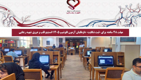 مهلت ۴۸ ساعته برای «ثبت شکایت» داوطلبان آزمون فلوشیپ ۱۴۰۵ انستیتو قلب و عروق شهید رجایی