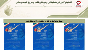 پوستر و شرایط شرکت در جشنواره رازی منتشر شد